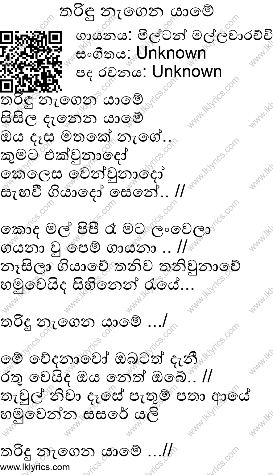 Tharindu Nagena Yame Lyrics